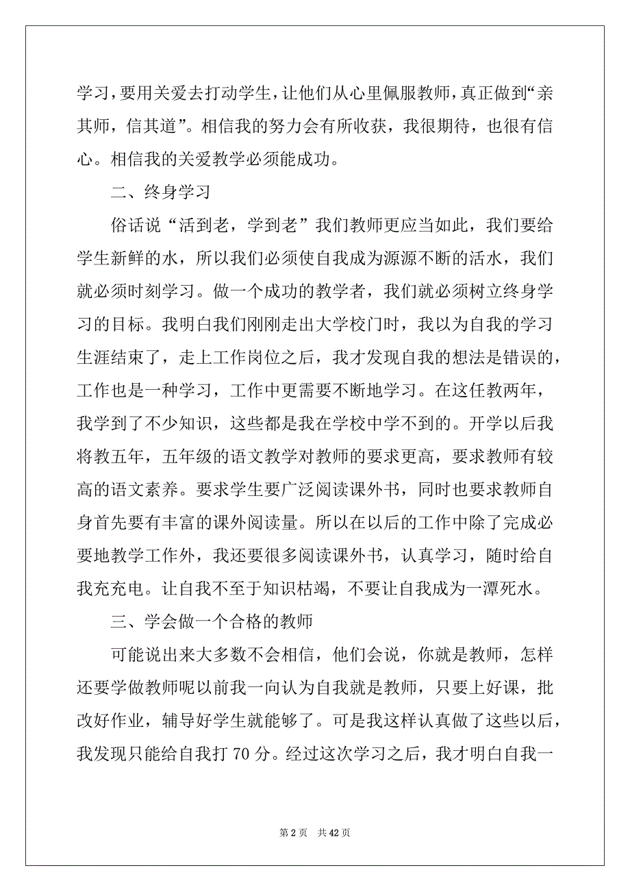 2022年教师教学工作总结15篇优质_第2页