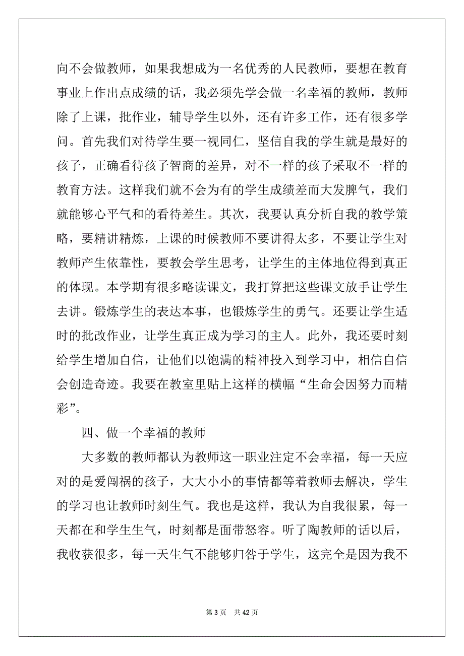 2022年教师教学工作总结15篇优质_第3页