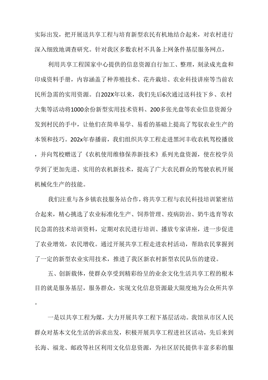 爱辉区图书馆开展全国文化信息资源共享工程情况介绍终_第4页