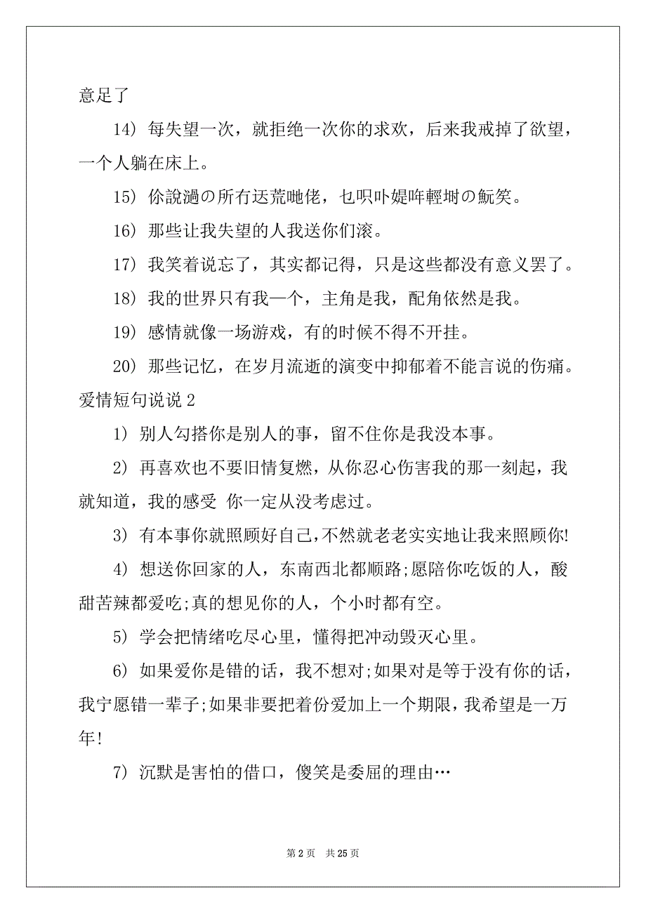 2022年爱情短句说说例文_第2页