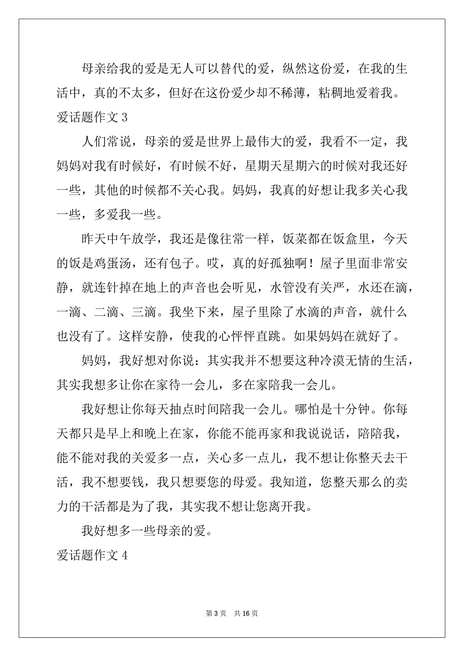 2022年爱话题作文(15篇)例文_第3页