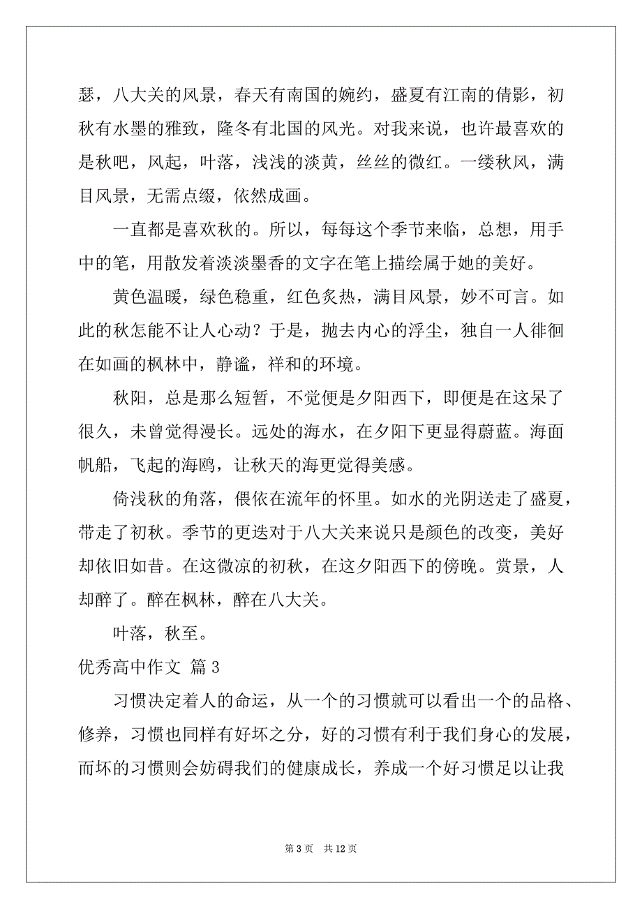 2022年有关优秀高中作文锦集七篇_第3页