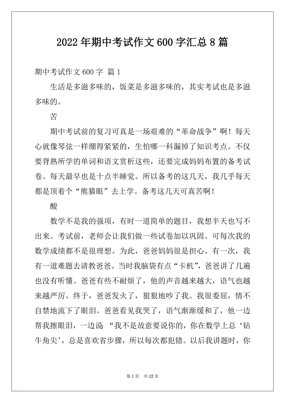 2022年期中考试作文600字汇总8篇例文_第1页