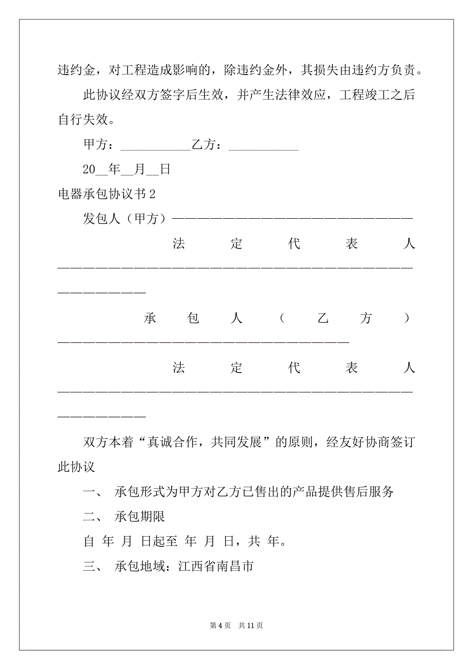 2022年电器承包协议书_第4页