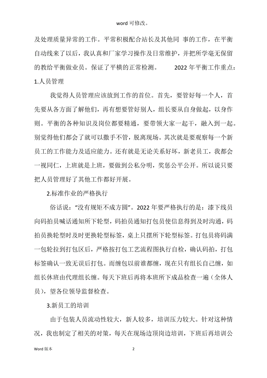 2022年产品包装职工工作回顾及2022年工作筹划_第2页