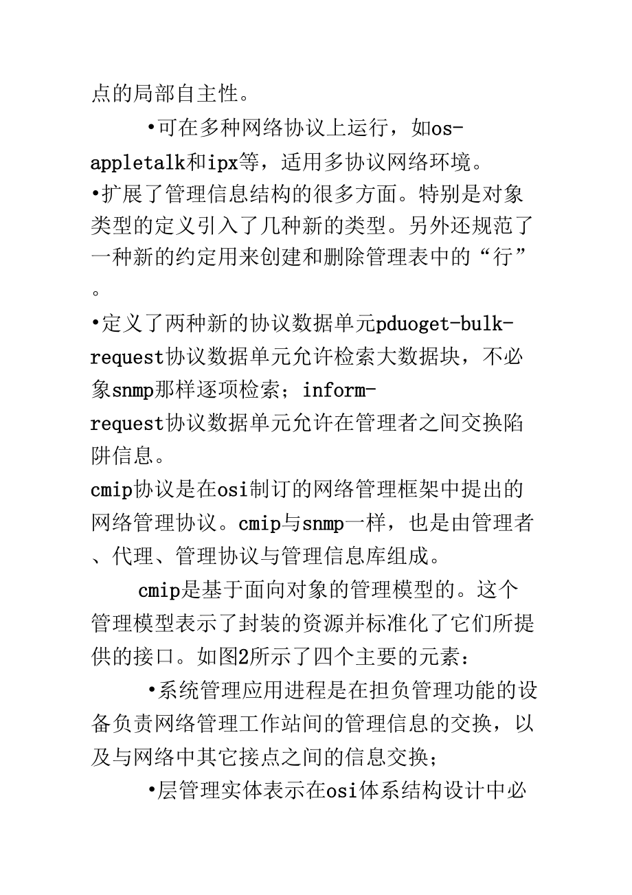 电信管理网开发_第4页