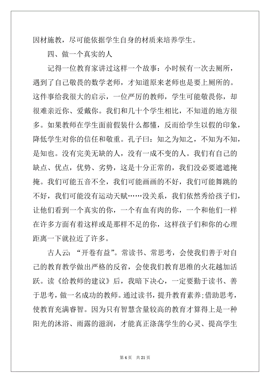 2022年有关教师个人学习总结模板汇总8篇_第4页