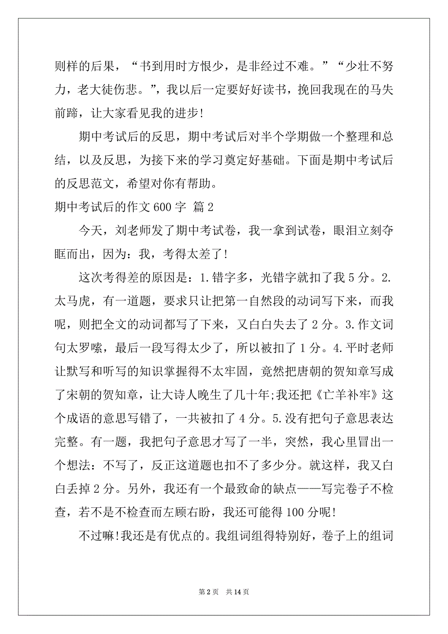 2022年期中考试后的作文600字锦集十篇_第2页