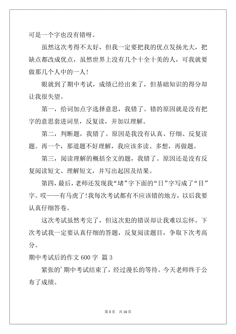 2022年期中考试后的作文600字锦集十篇_第3页