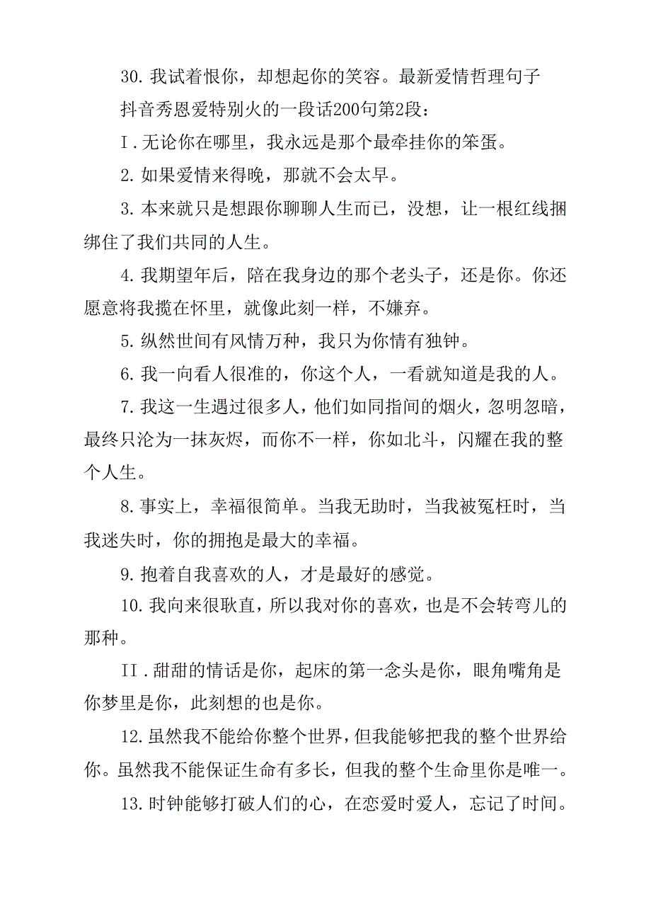 抖音秀恩爱特别火的一段话200句_第3页