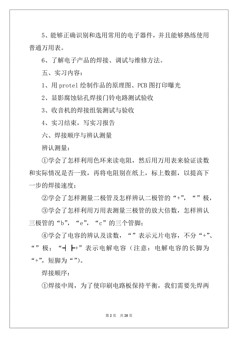 2022年机电专业实习报告6篇_第2页