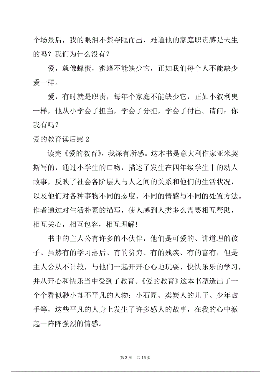 2022年爱的教育读后感集合15篇精选_第2页