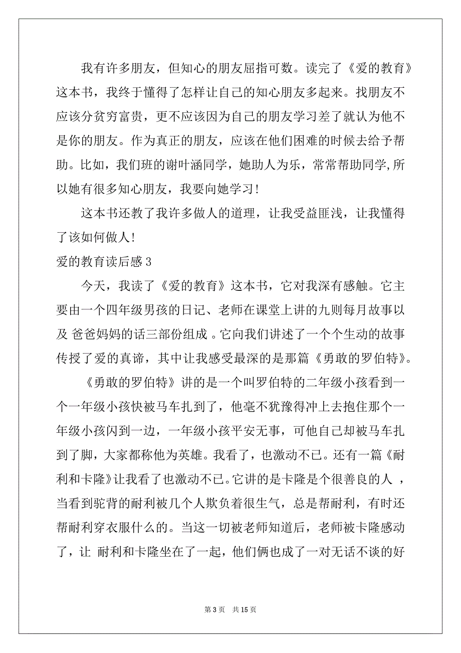 2022年爱的教育读后感集合15篇精选_第3页