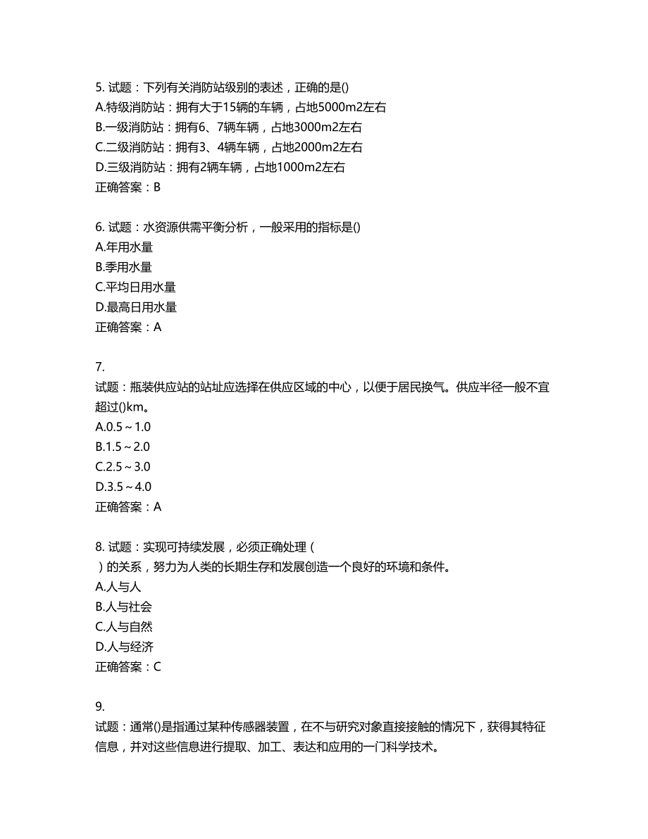 城乡规划师相关知识考试试题含答案第246期_第2页