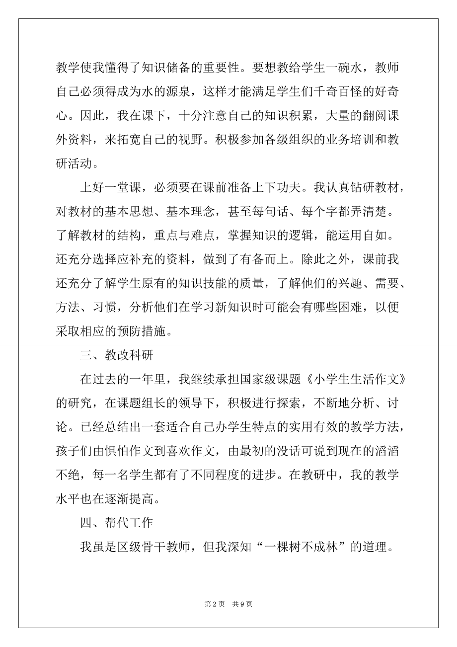 2022年教师教学年度总结3篇_第2页