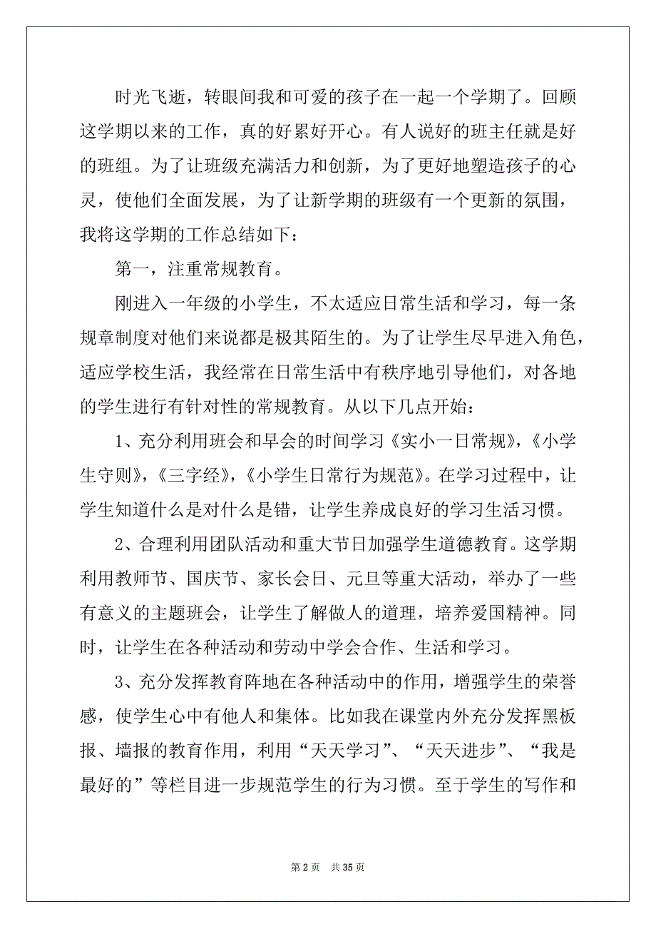 2022年教师教学工作心得体会15篇例文_第2页