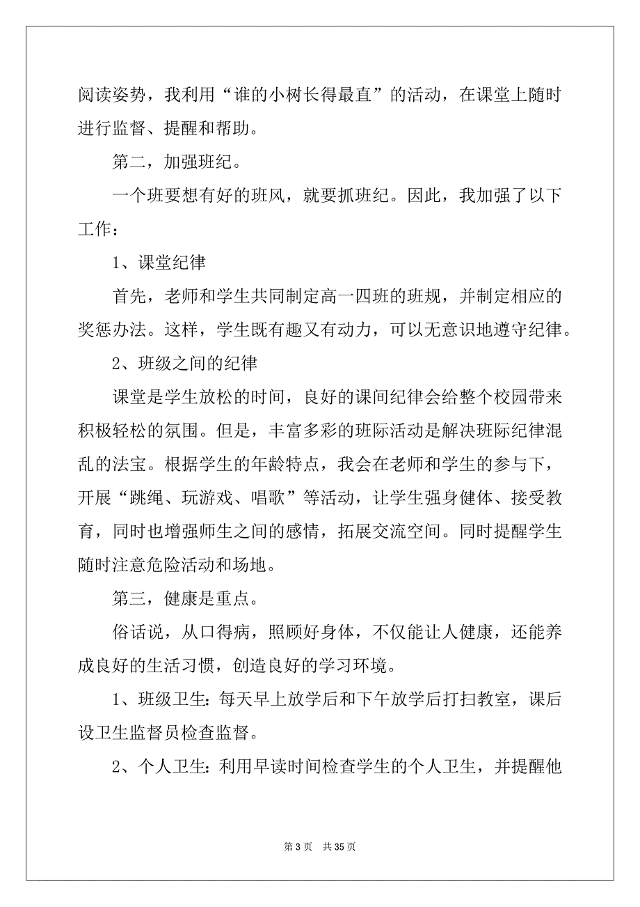 2022年教师教学工作心得体会15篇例文_第3页