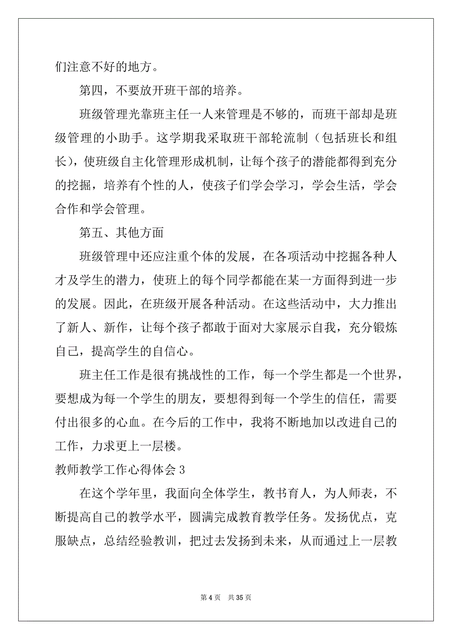 2022年教师教学工作心得体会15篇例文_第4页