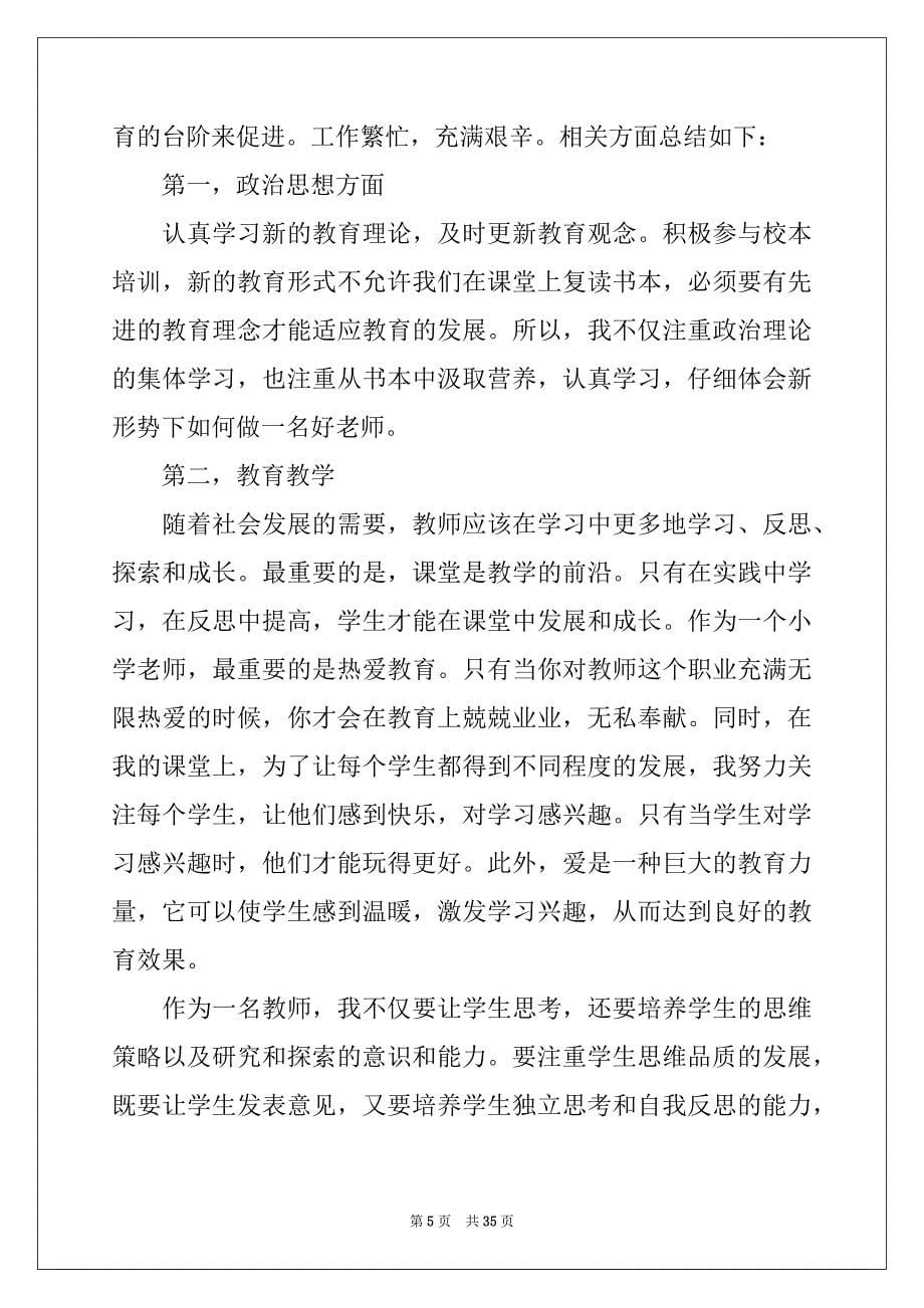 2022年教师教学工作心得体会15篇例文_第5页