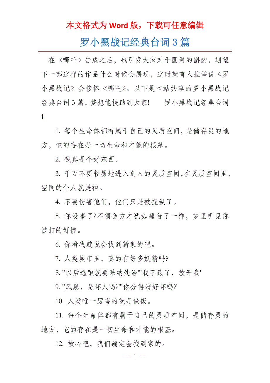 罗小黑战记经典台词3篇_第1页