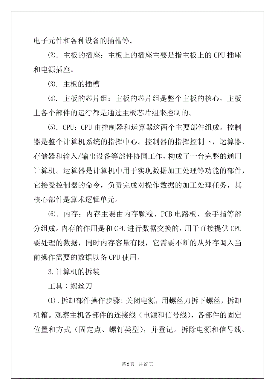 2022年硬件实习报告合集6篇_第2页