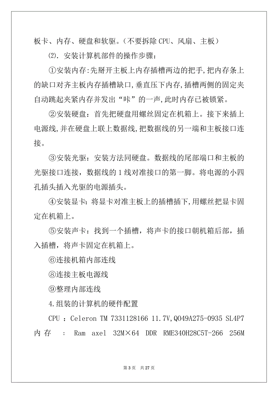 2022年硬件实习报告合集6篇_第3页