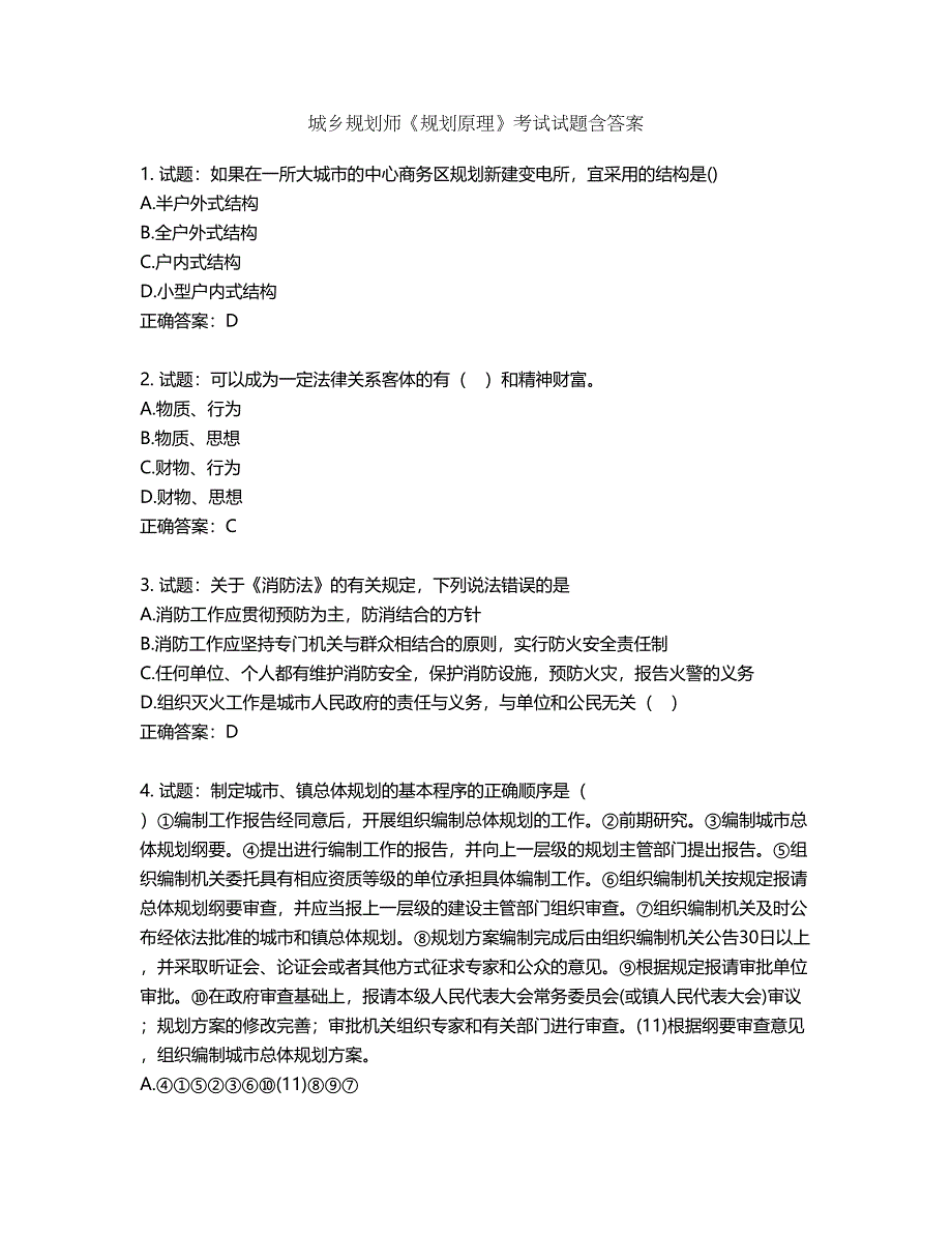 城乡规划师《规划原理》考试试题含答案第610期_第1页