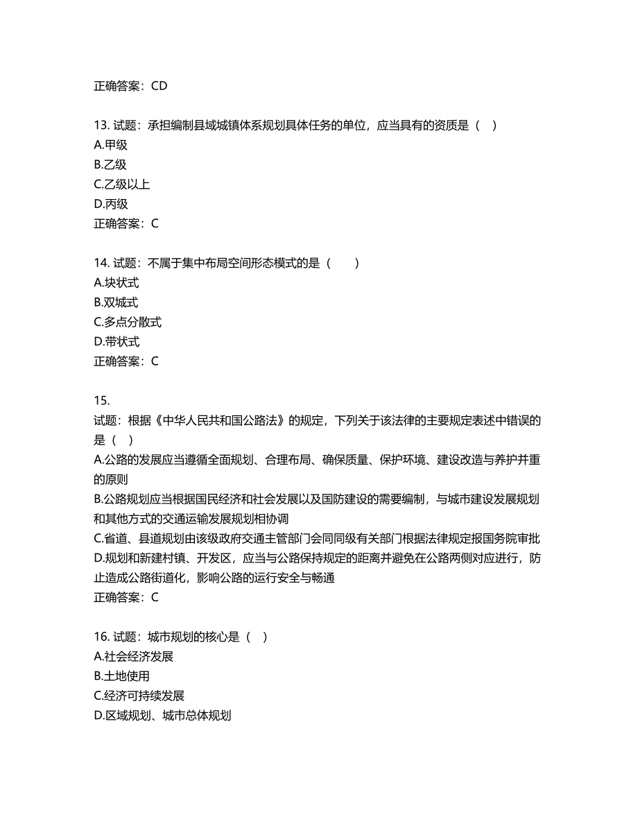 城乡规划师《规划原理》考试试题含答案第610期_第4页