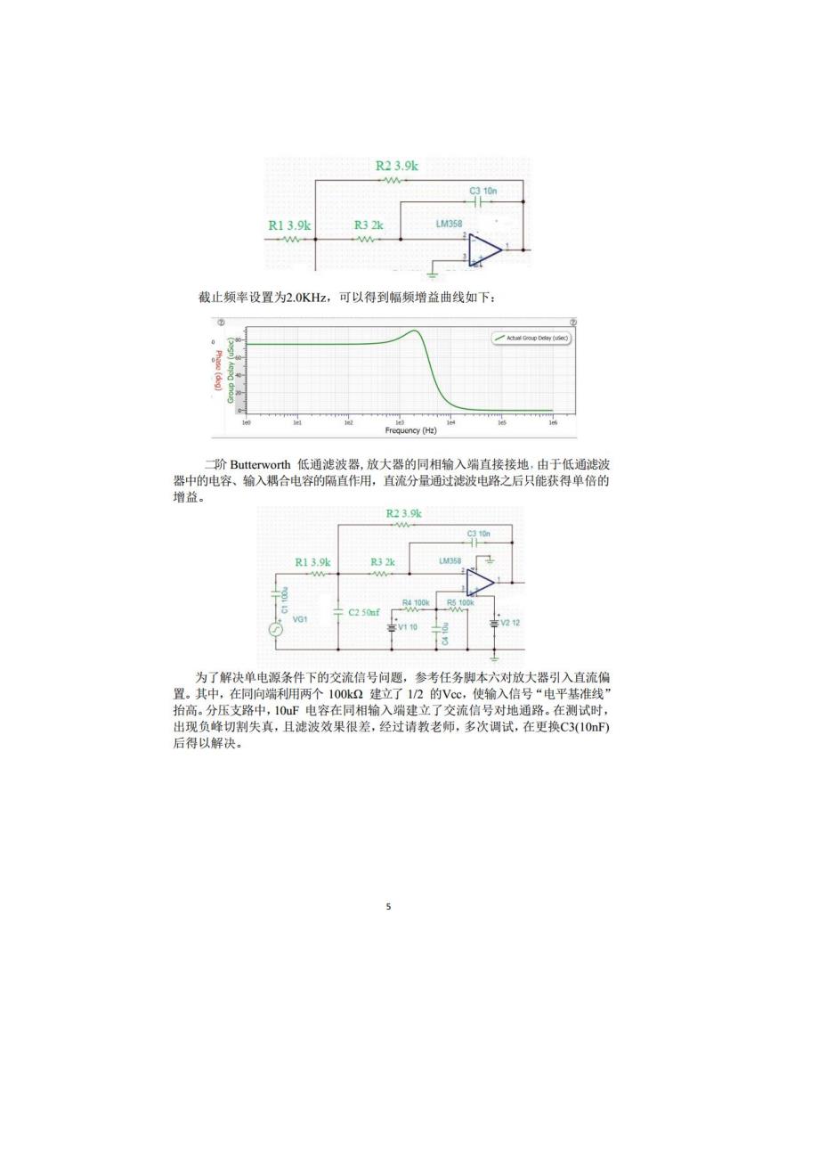电子设计-简易数字合成信号发生器_第4页