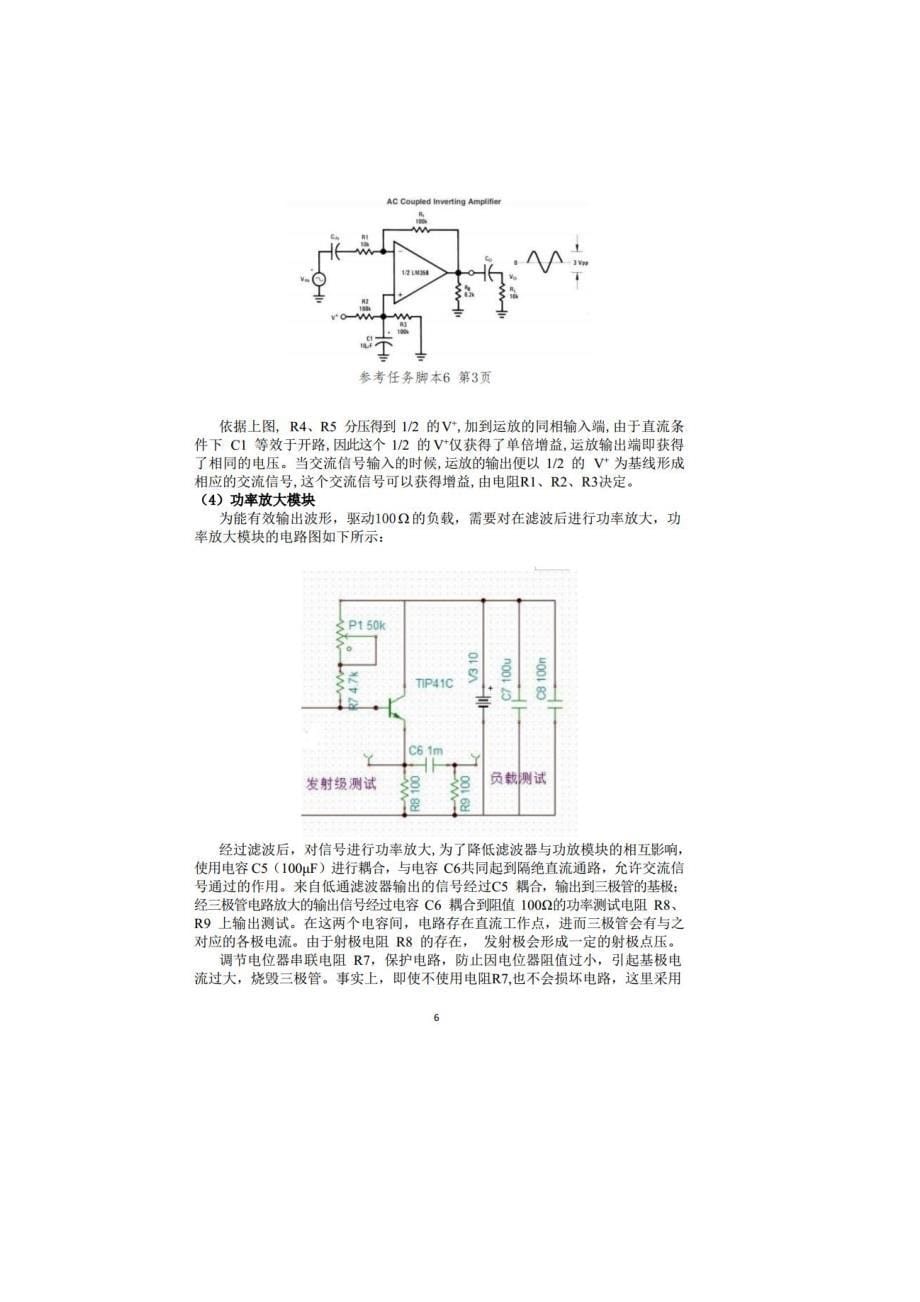 电子设计-简易数字合成信号发生器_第5页