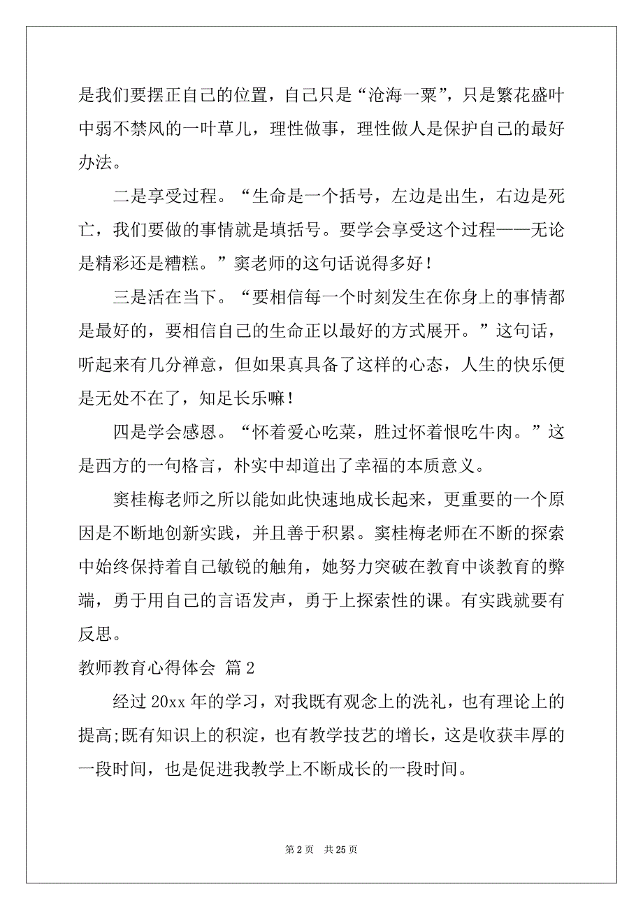 2022年教师教育心得体会集合9篇_第2页