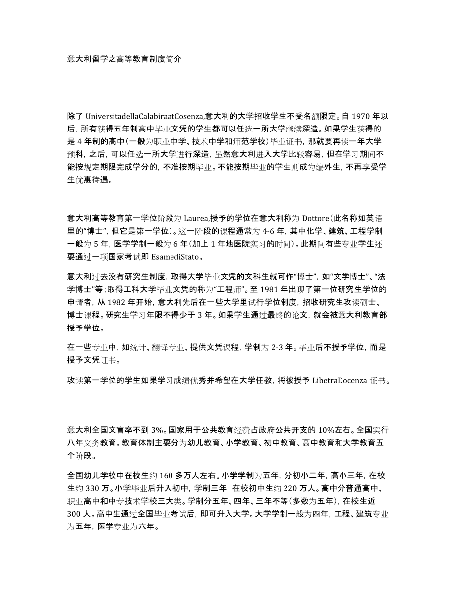 意大利留学之高等教育制度简介_第1页