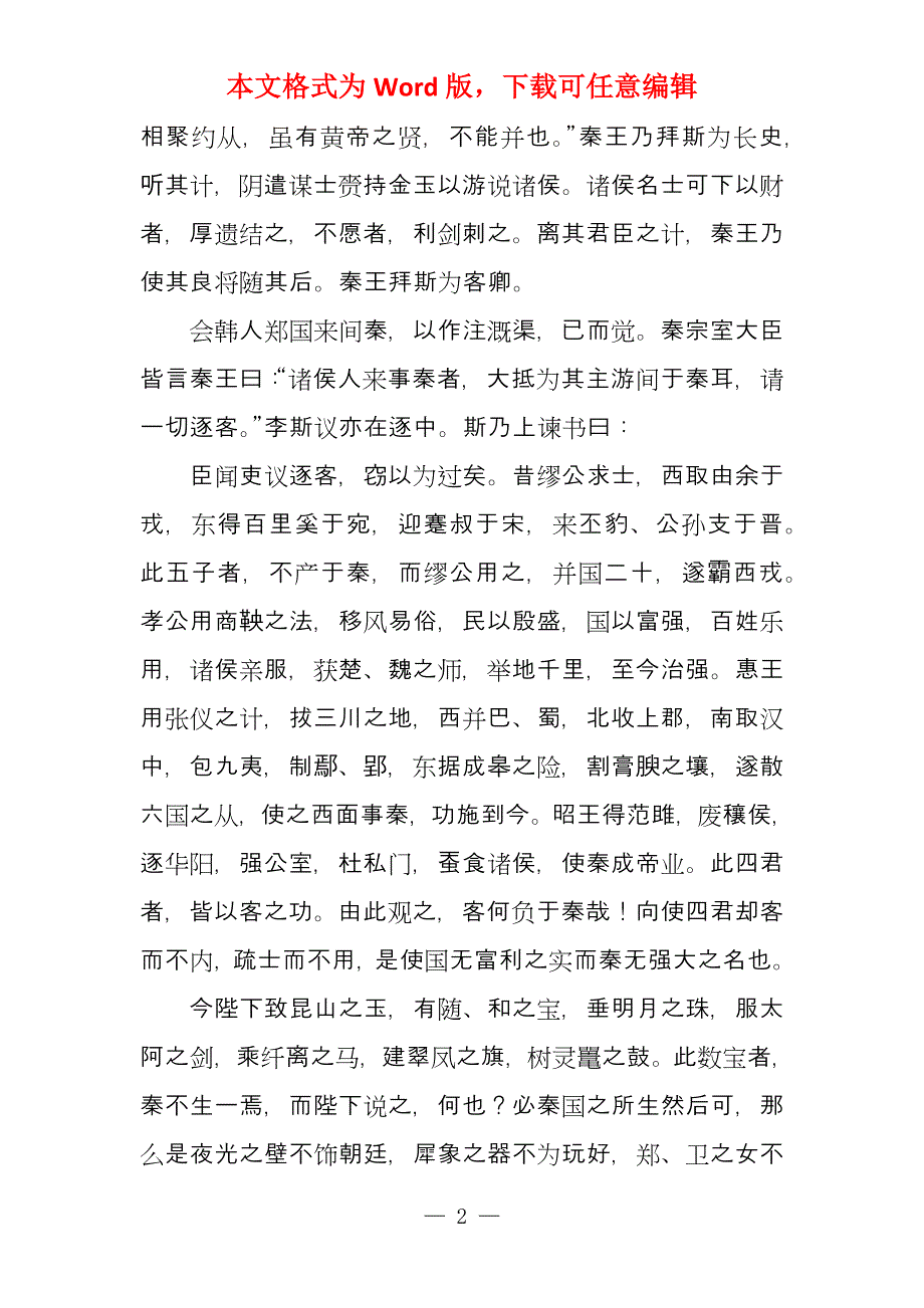李斯列传全文翻译李斯列传原文及翻译_第2页