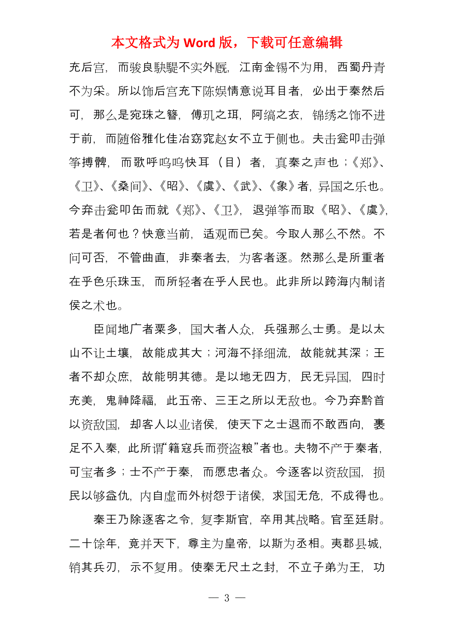 李斯列传全文翻译李斯列传原文及翻译_第3页