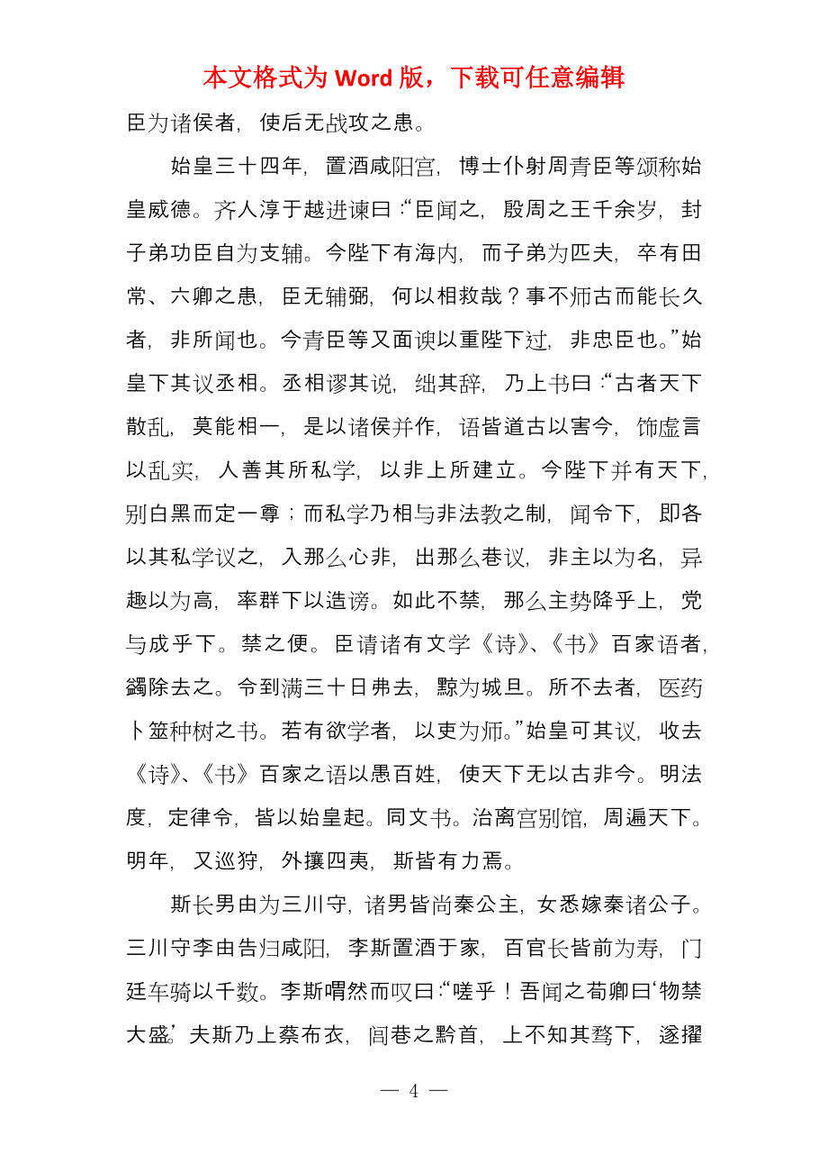 李斯列传全文翻译李斯列传原文及翻译_第4页