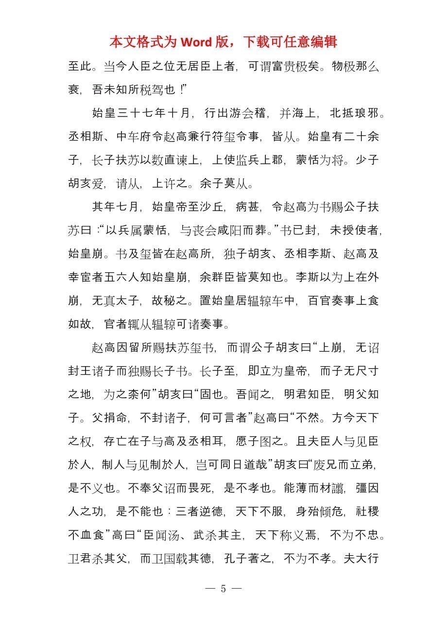 李斯列传全文翻译李斯列传原文及翻译_第5页