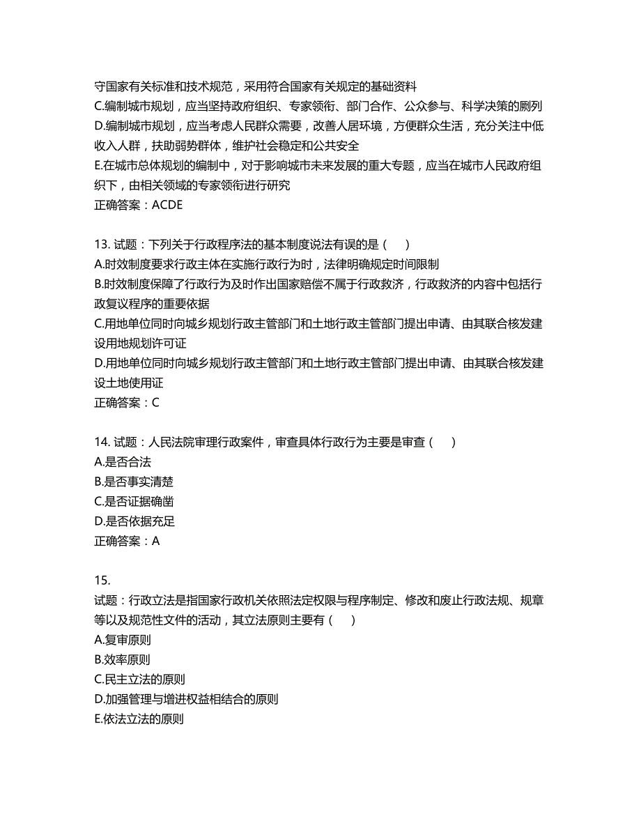 城乡规划师《城乡规划师管理法规》考试试题含答案第623期_第4页