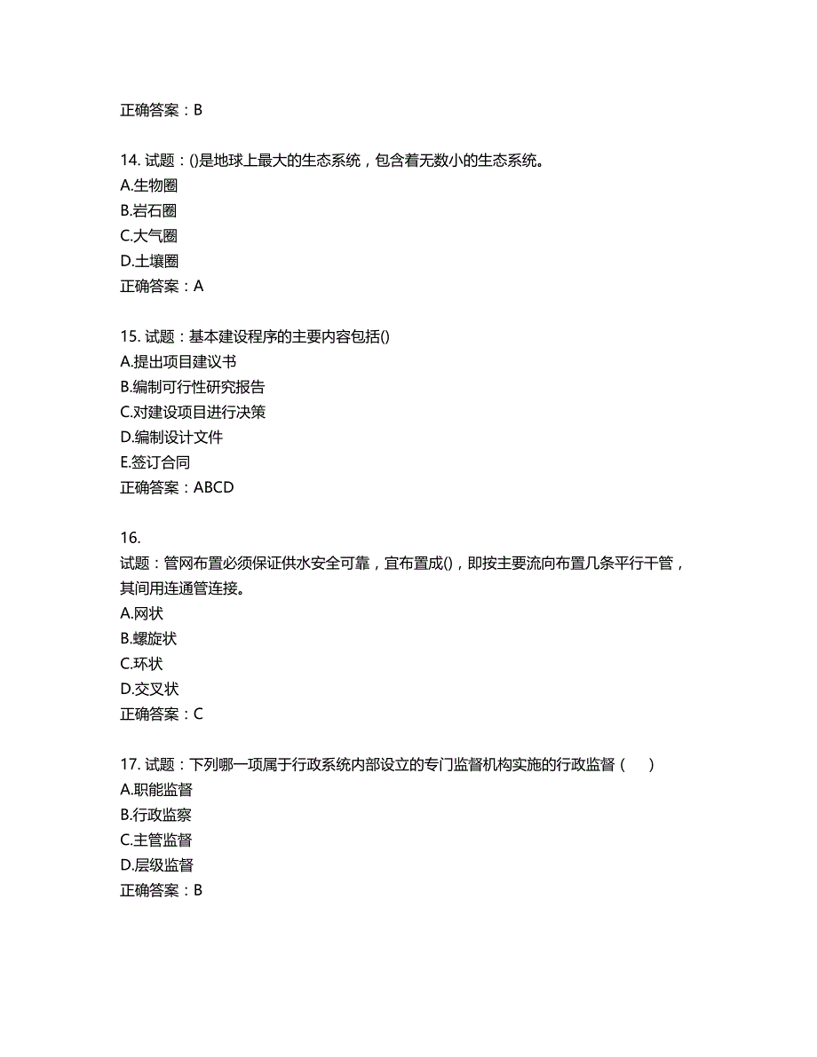 城乡规划师相关知识考试试题含答案第516期_第4页