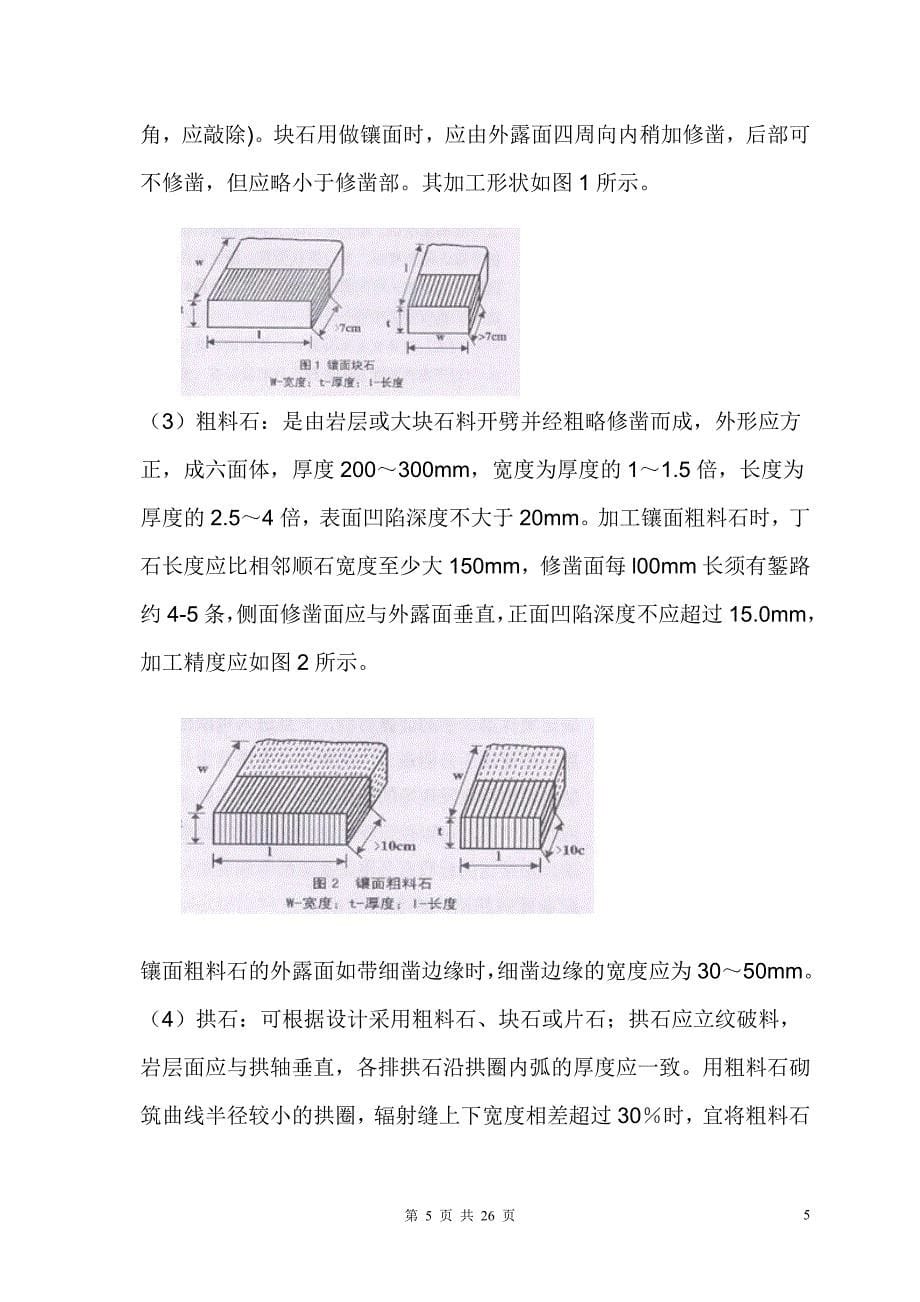 《涵桥施工方案》_第5页