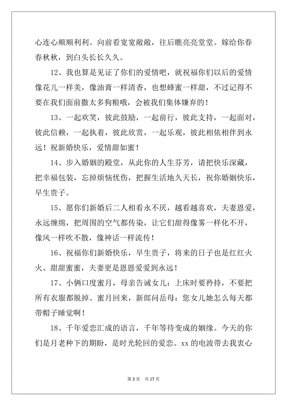 2022年父母婚礼贺词15篇_第3页