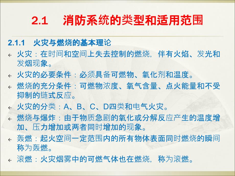 讲解建筑给水排水教学课件培训教材_第2页