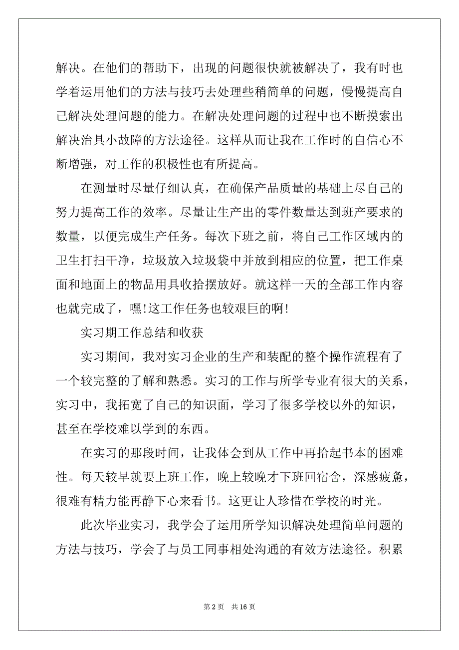 2022年机械类实习报告4篇例文1_第2页