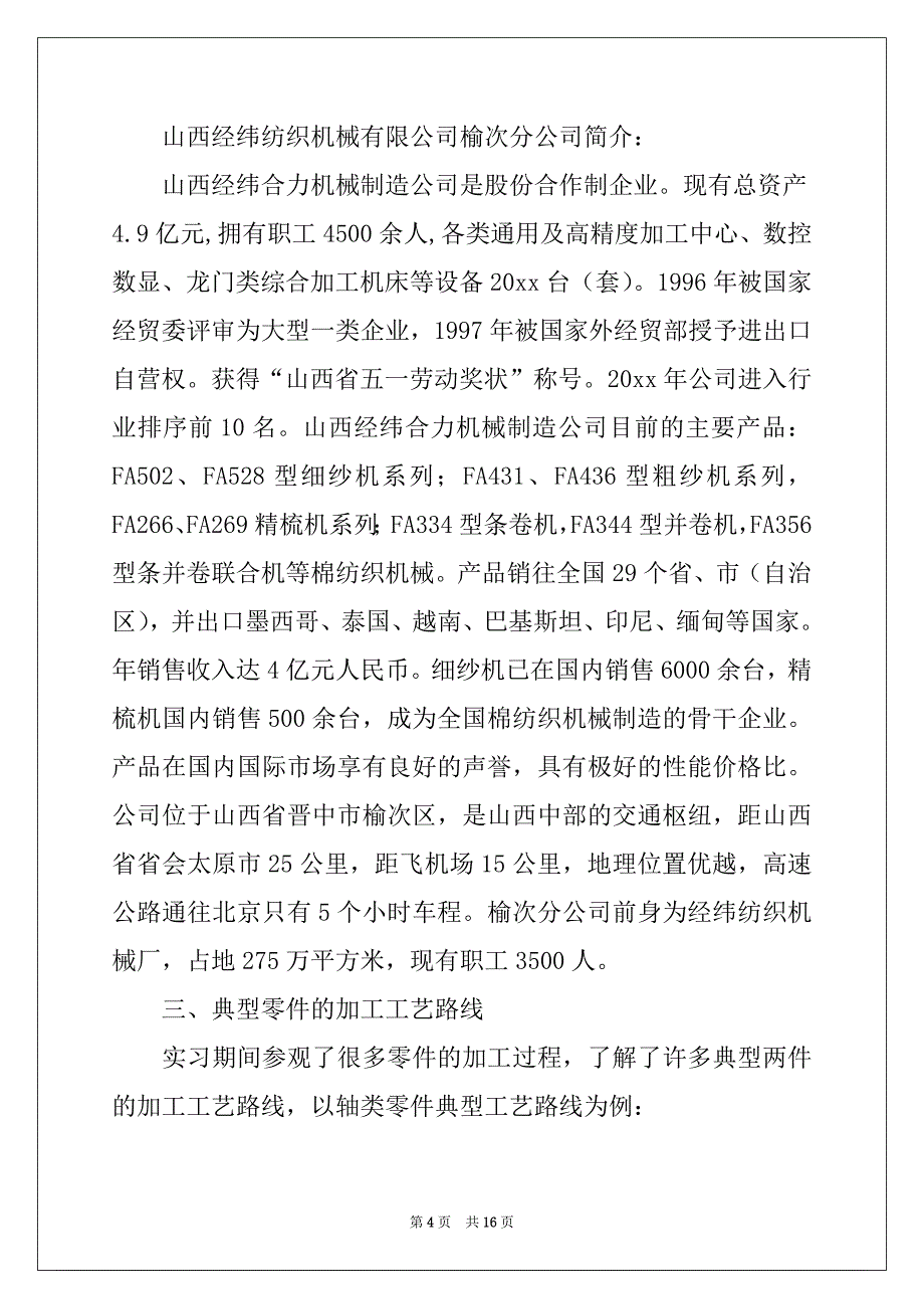 2022年机械类实习报告4篇例文1_第4页