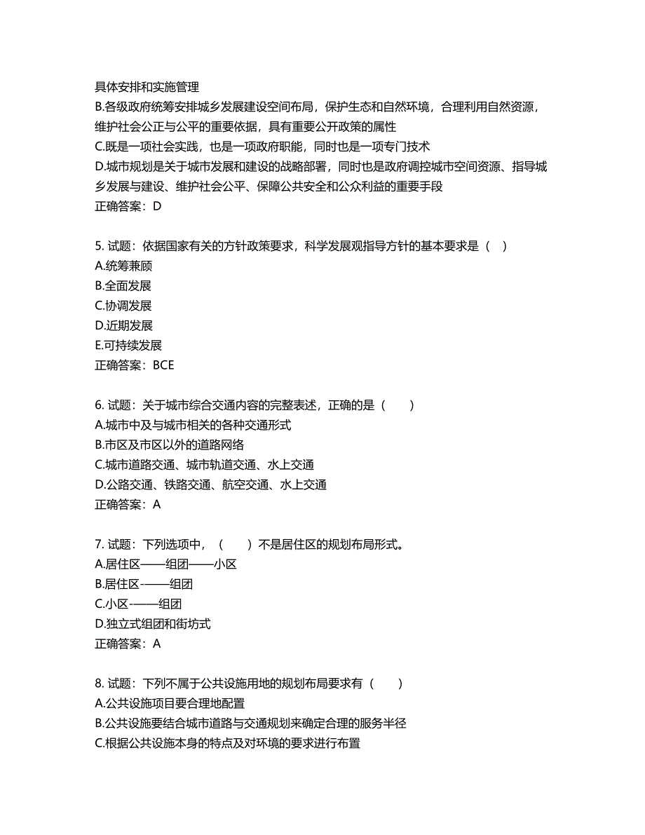 城乡规划师《规划原理》考试试题含答案第403期_第2页