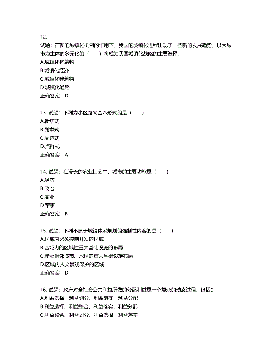 城乡规划师《规划原理》考试试题含答案第403期_第4页