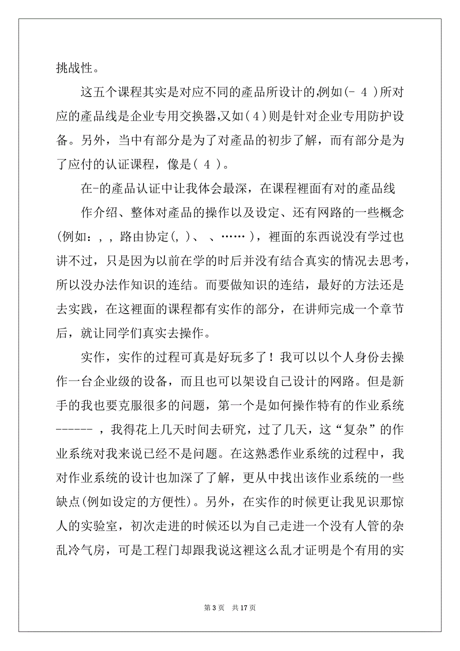 2022年电信的实习报告模板锦集5篇_第3页