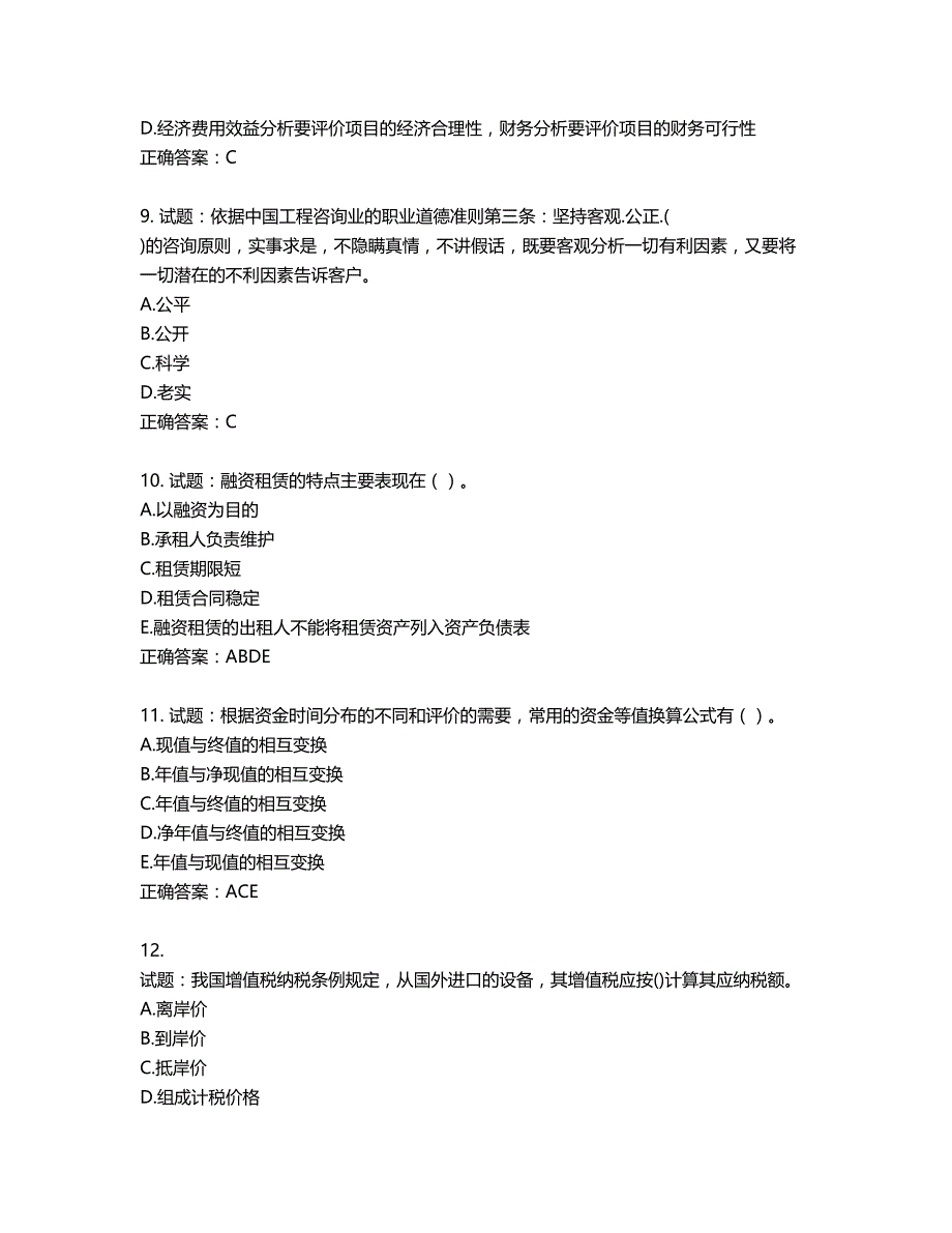 咨询工程师《项目决策分析与评价》考试试题含答案第566期_第3页