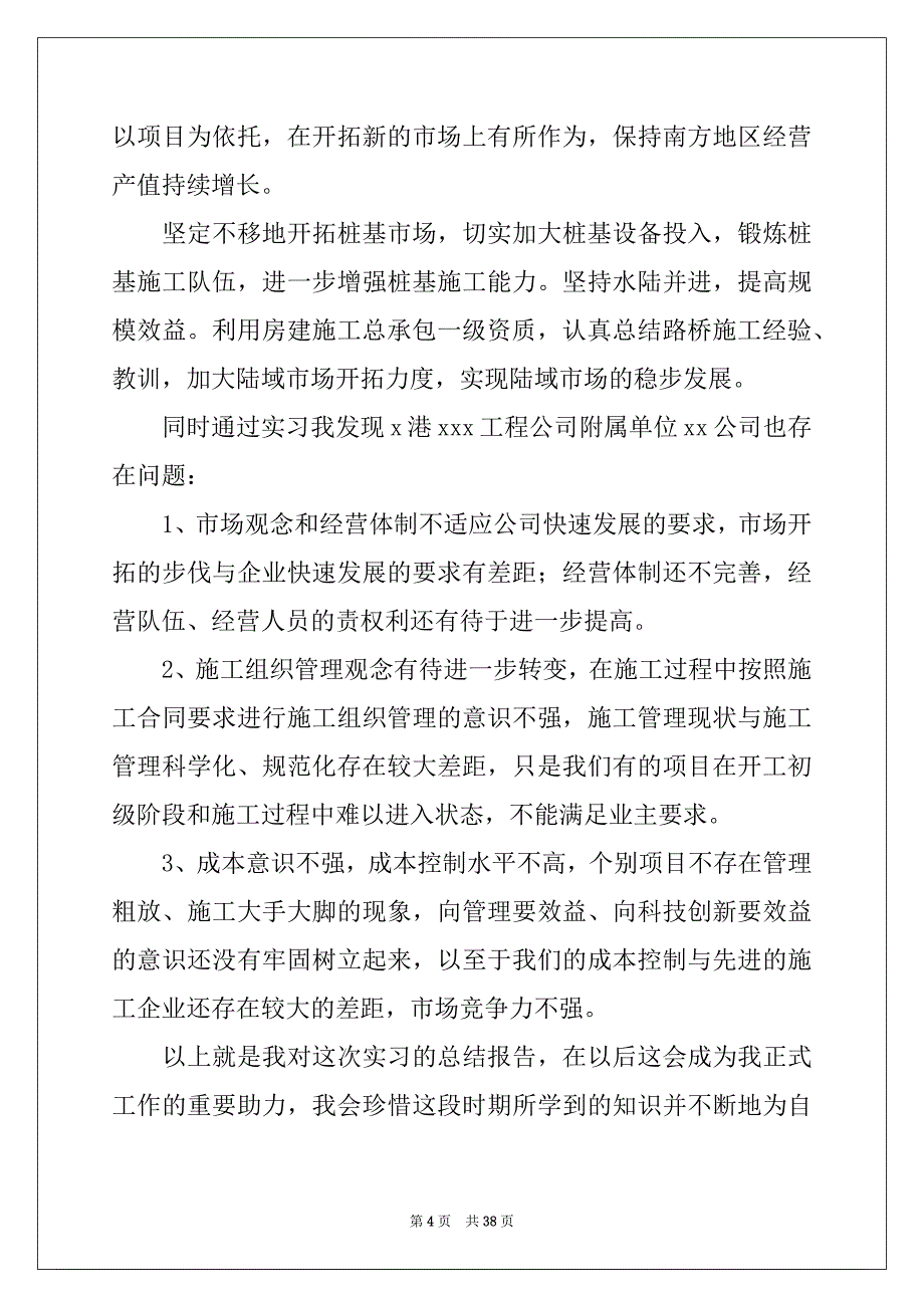 2022年有关企业管理的实习报告模板集锦8篇_第4页