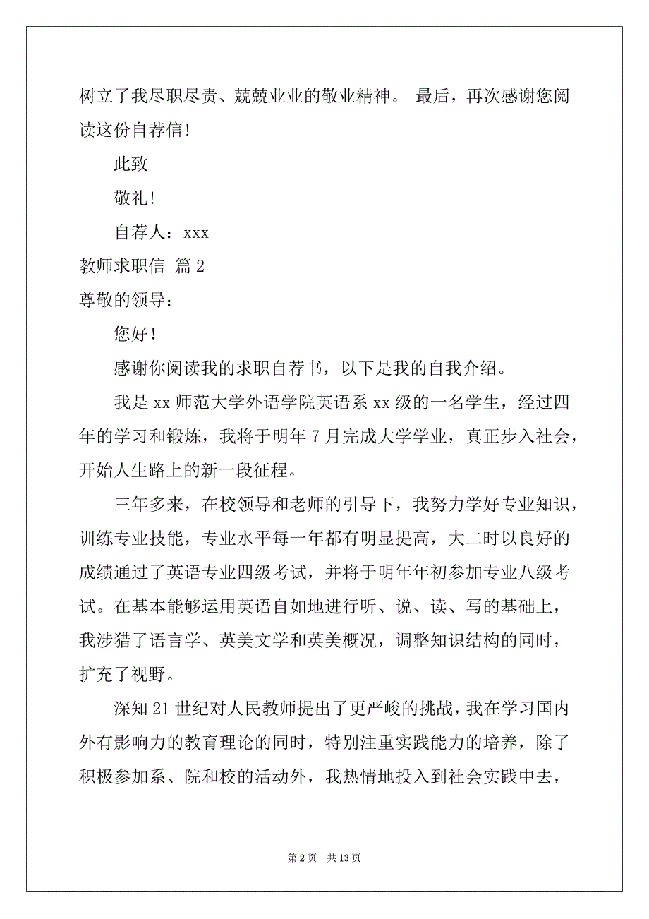 2022年教师求职信汇编九篇例文_第2页