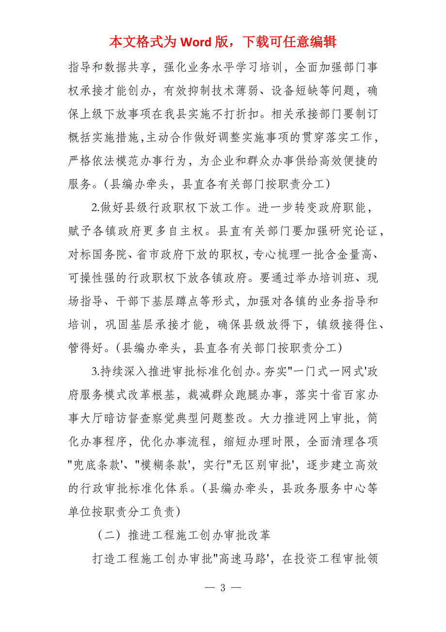 2022县深化“放管服”改革十项重点任务分工_第3页